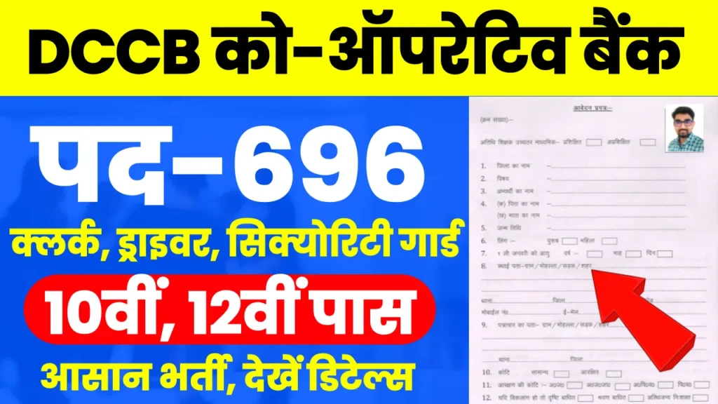 DCCB Clerical, Driver & Other Vacancy 2024