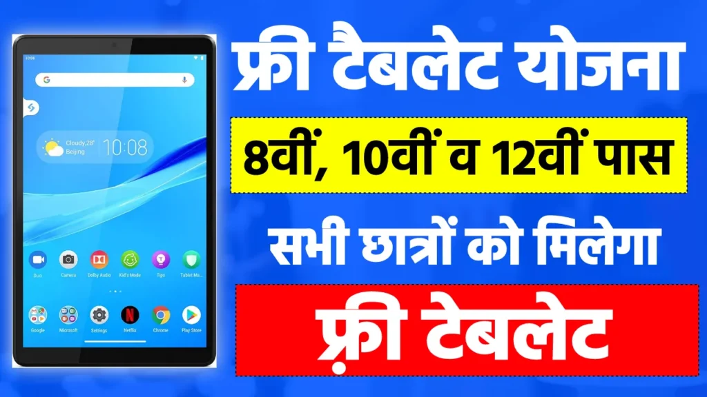 Rajasthan Free Tablet Yojana