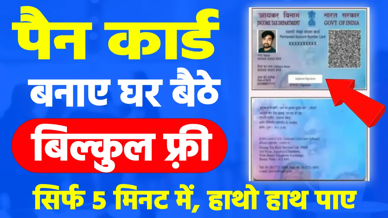 Pan Card Online Kaise Banaye