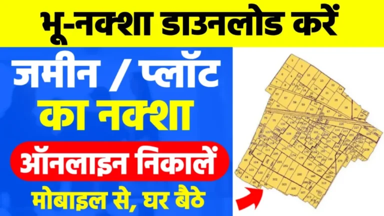 Rajasthan Bhu Naksha Online Download 2024