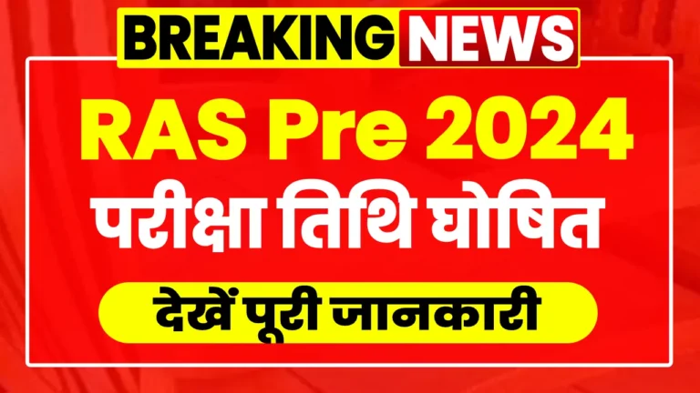 Rajasthan RAS Pre Exam Date 2024