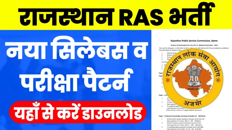 Rajasthan RAS Syllabus