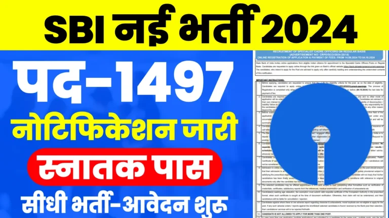 SBI Specialist Cadre Officer Vacancy 2024