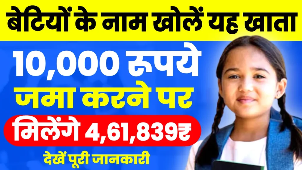 Sukanya Yojana 2024