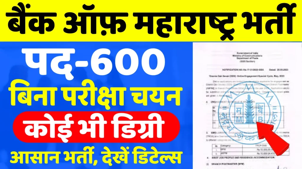 Bank of Maharashtra 600 Vacancy