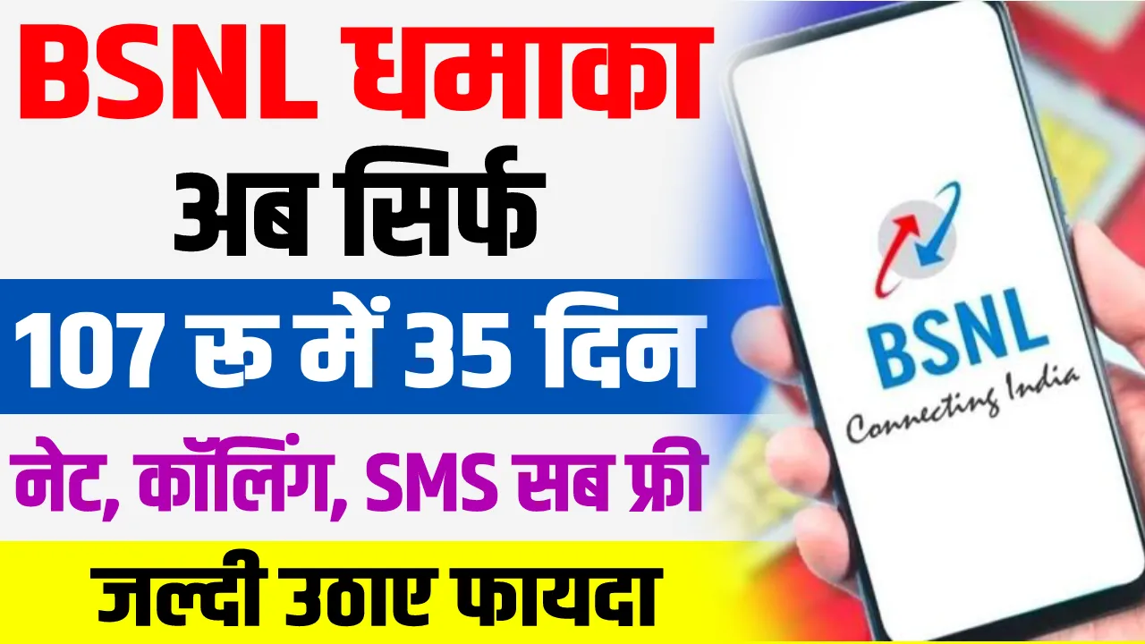 BSNL Cheapest Recharge Plan