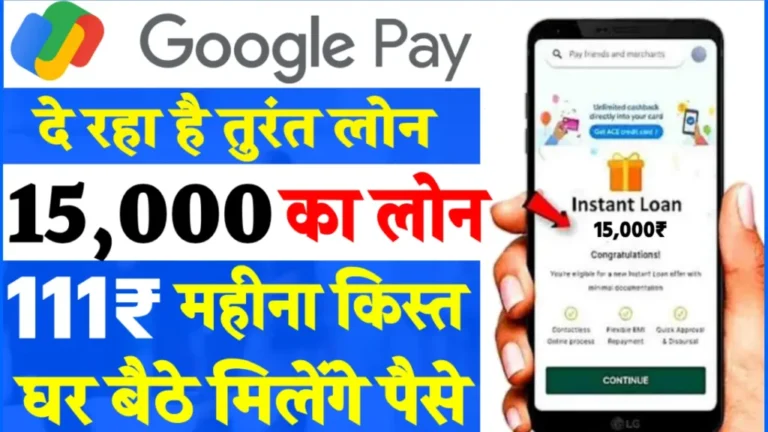 Google Pay Sachet Loan