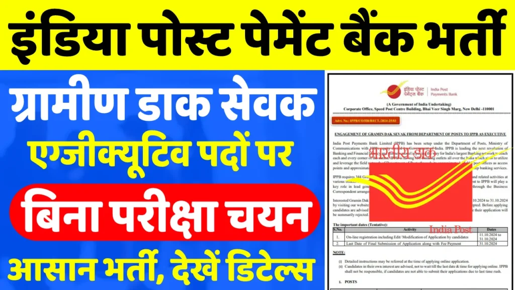 India Post Payment Bank Vacancy