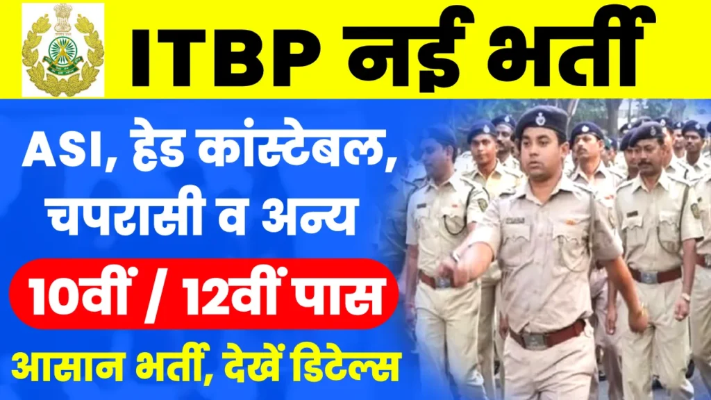 ITBP ASI SI Recruitment 2024