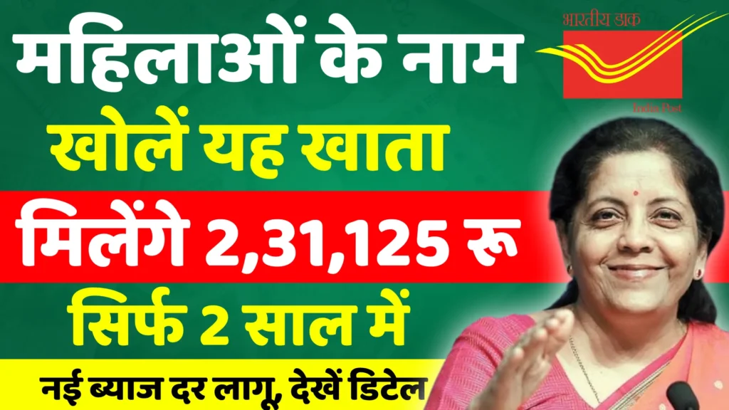 Mahila Samman Yojana 2024