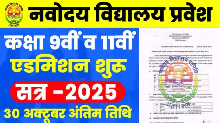 Navodaya Vidyalaya Admission Form