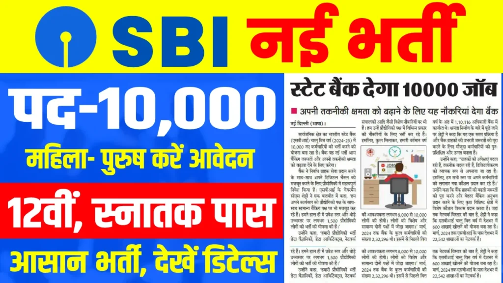 SBI Jobs 2024