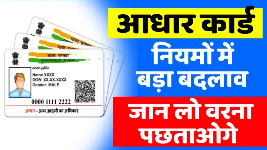 Adhar Card New Update