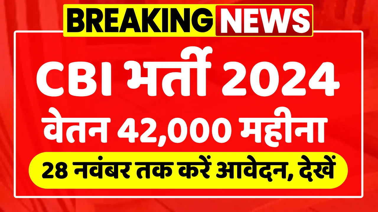 CBI Recruitment 2024