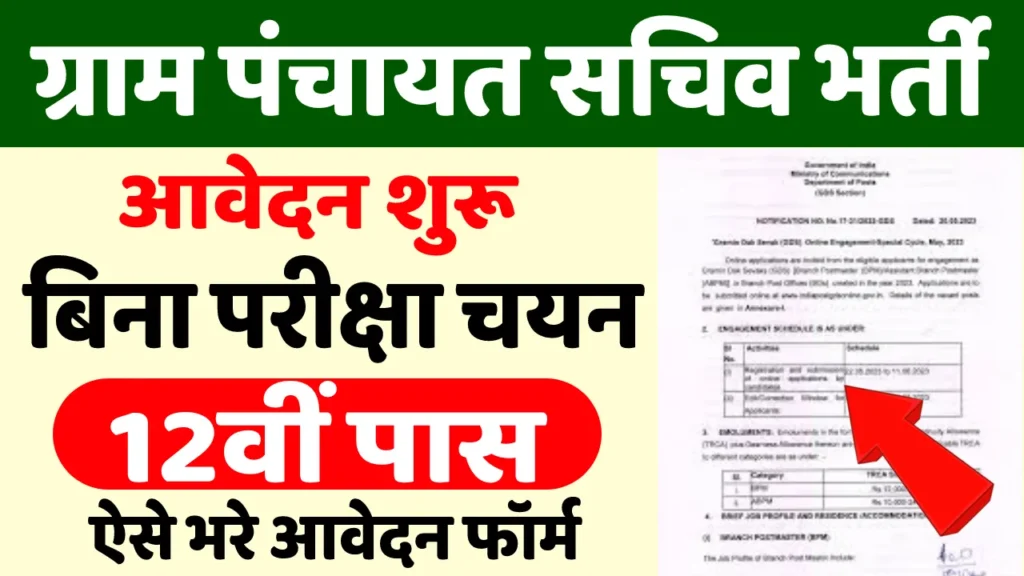 Gram Panchayat Sachiv Vacancy