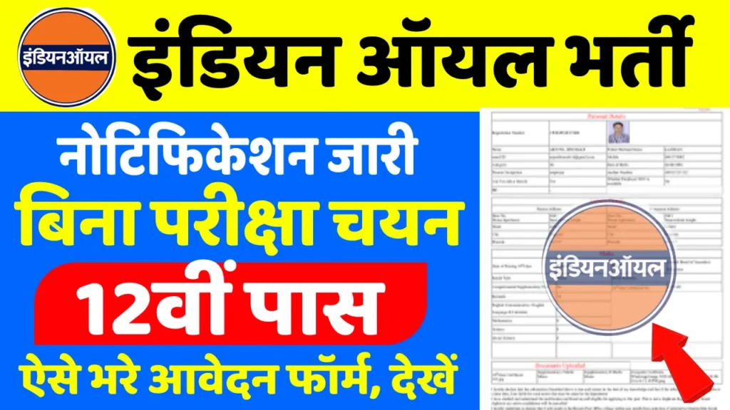 Indian Oil Recruitment 2024