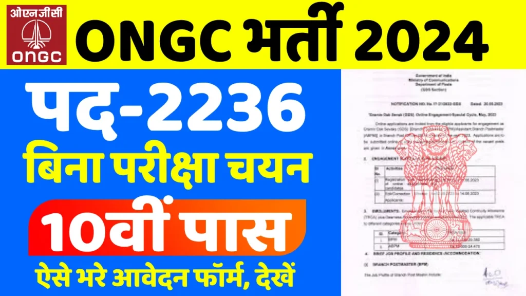 ONGC Apprentice 2236 Recruitment