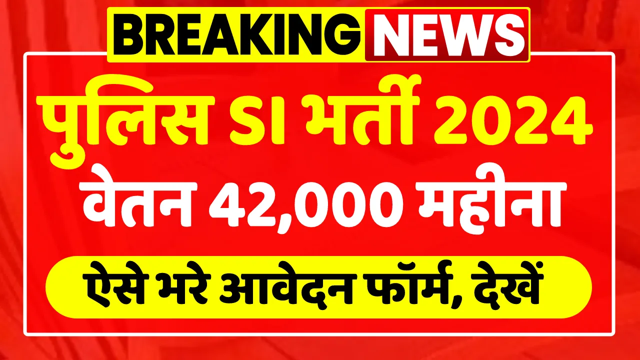 Police SI Recruitment 2024