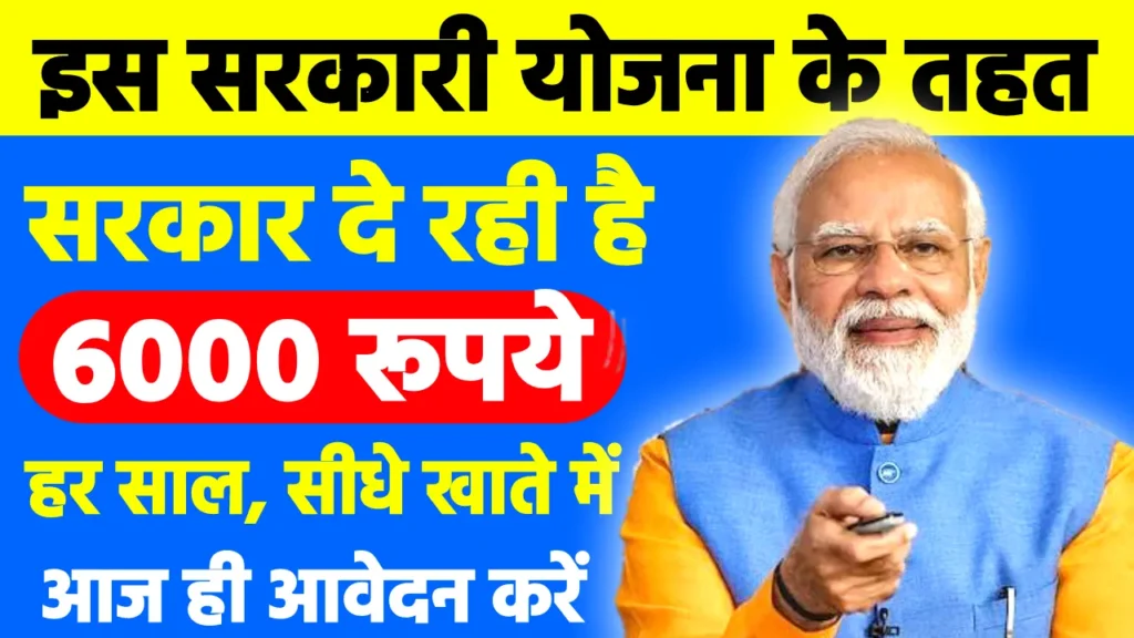 Modi Government Scheme