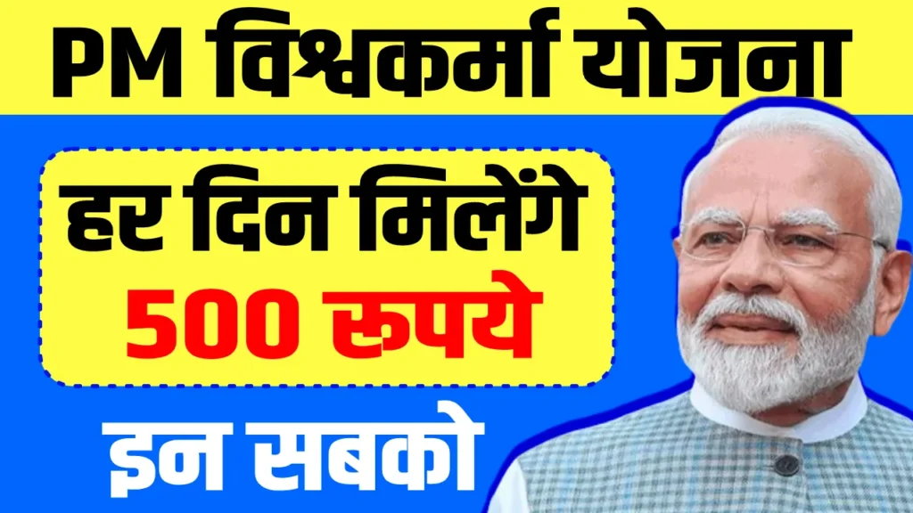 Vishwakarma Govt Scheme