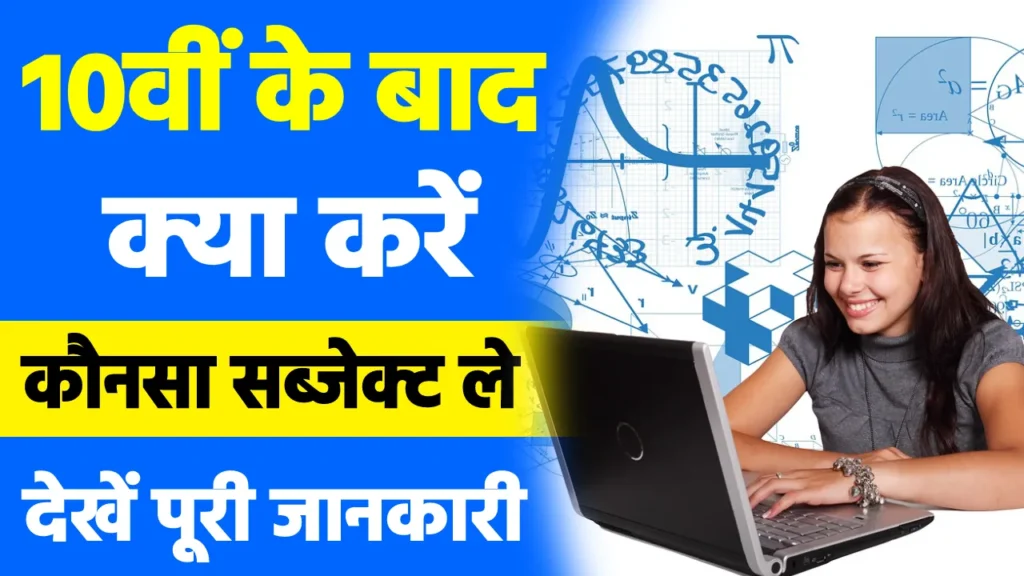 10th Ke Bad Kya Kre