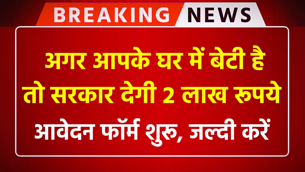 Bhagya Laxmi Yojana Apply