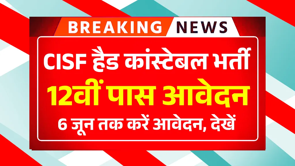 CISF Head Constable Vacancy 2025