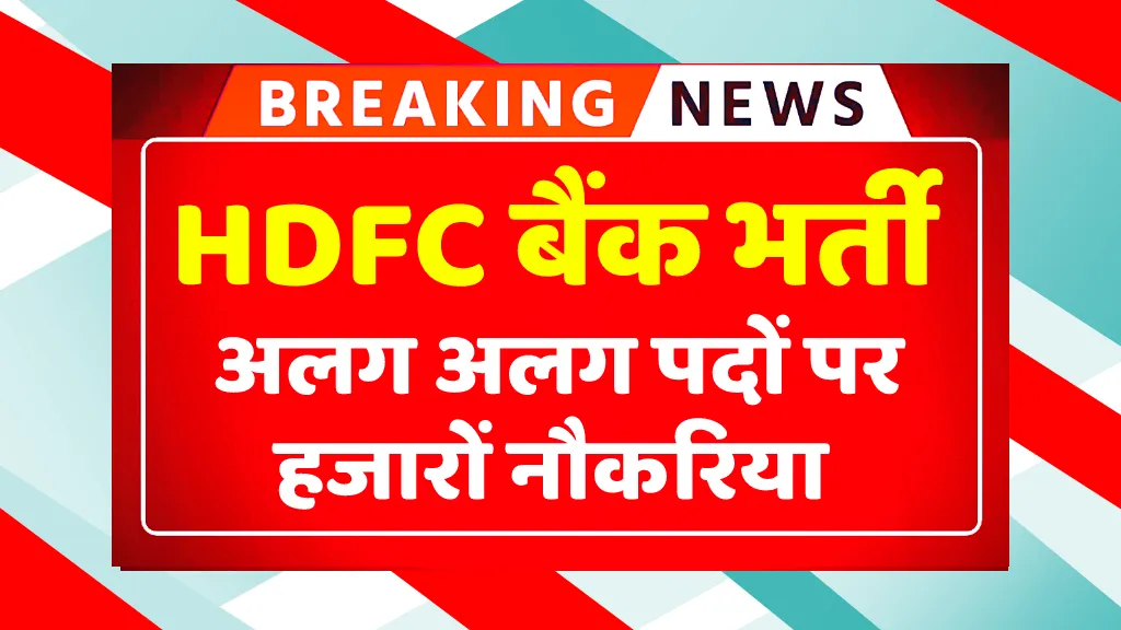 HDFC Bank Recruitment 2025