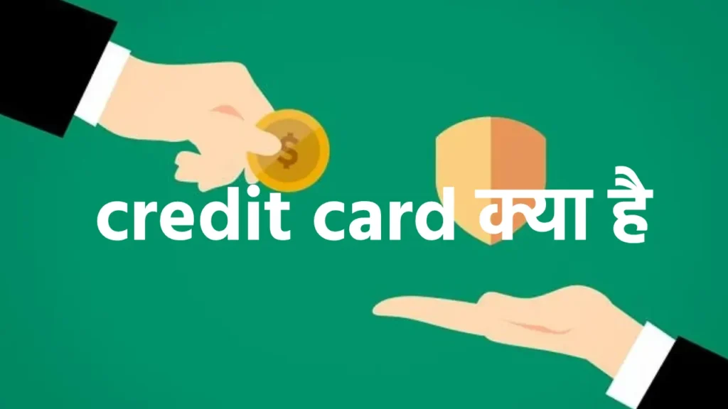 Credit Card kya hai