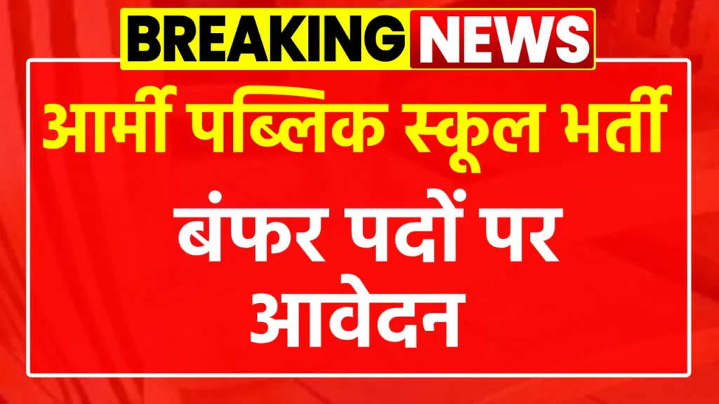 Army Public School Jodhpur Vacancy