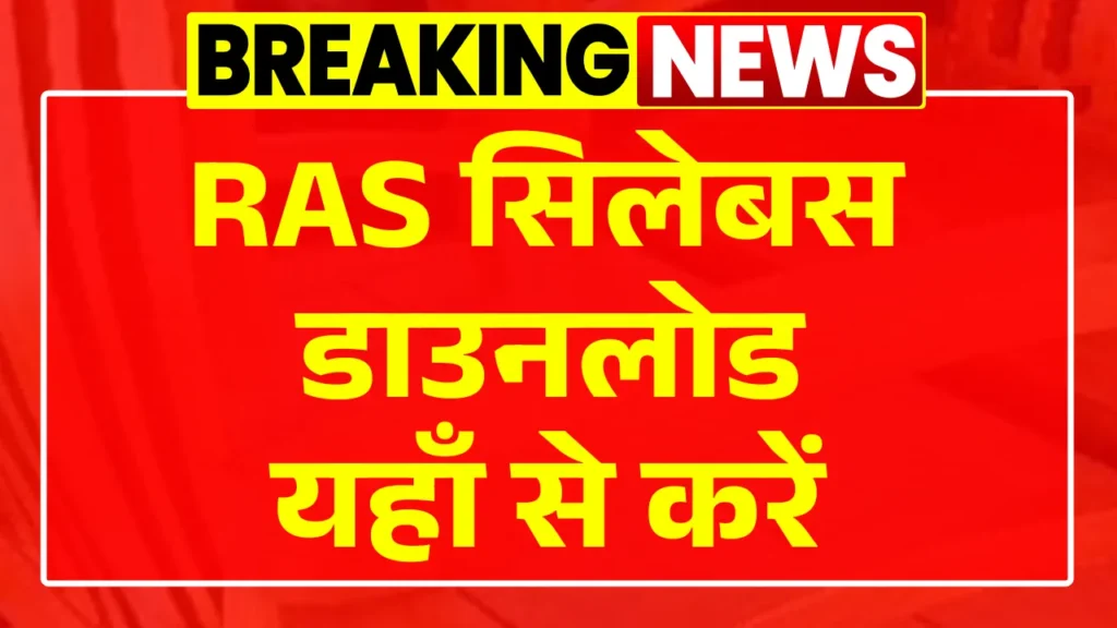 Rajasthan RAS Syllabus Download PDF