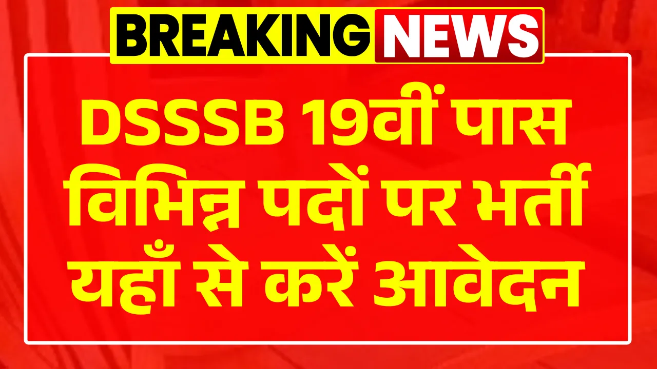 DSSSB Peon Vacancy