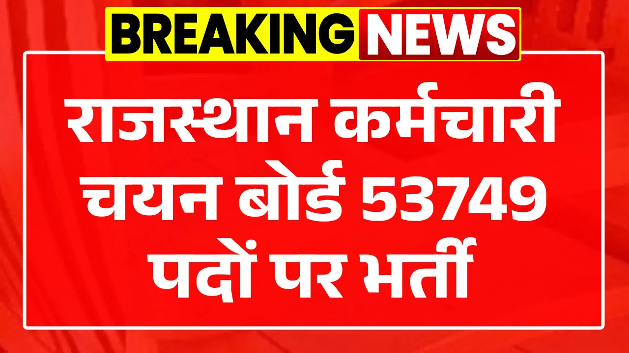 Rajasthan 4th Grade Vacancy 2025