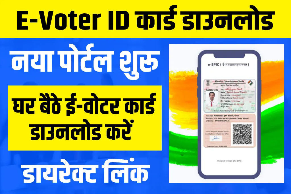Digital Voter ID Download