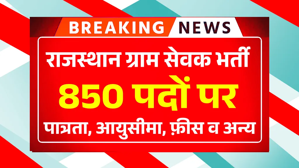 Rajasthan Gram Sevak Recruitment 2025