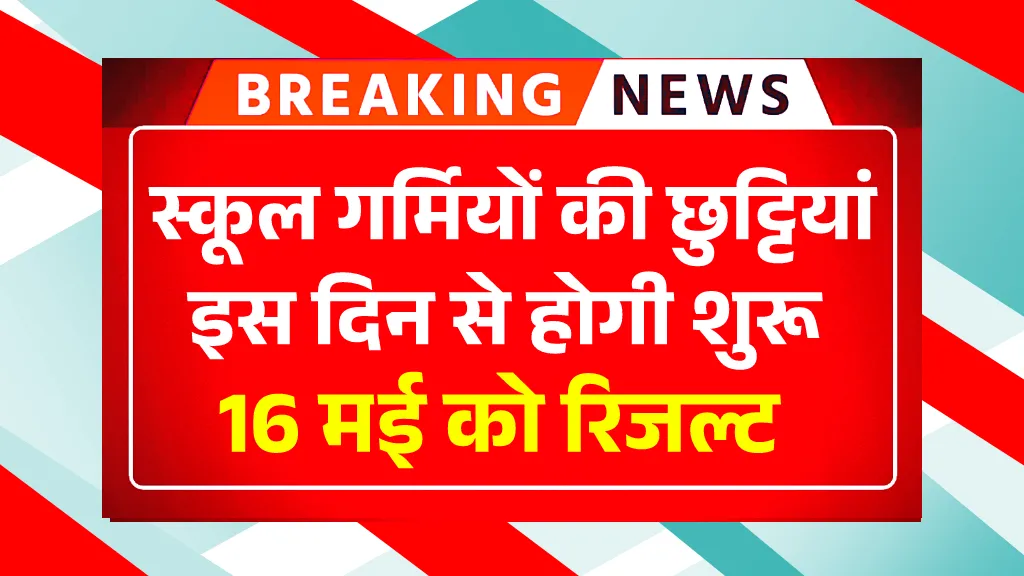 Rajasthan Summer Vacation 2025