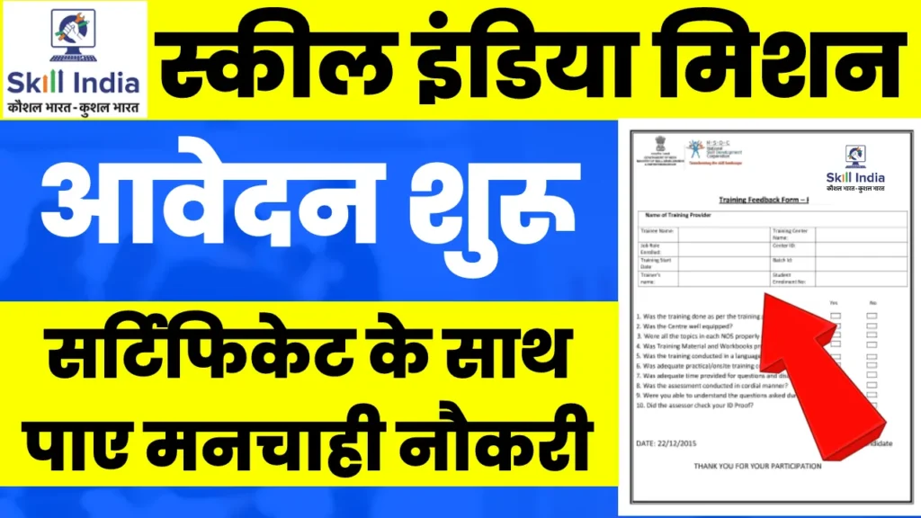 Skill India Mission Registration