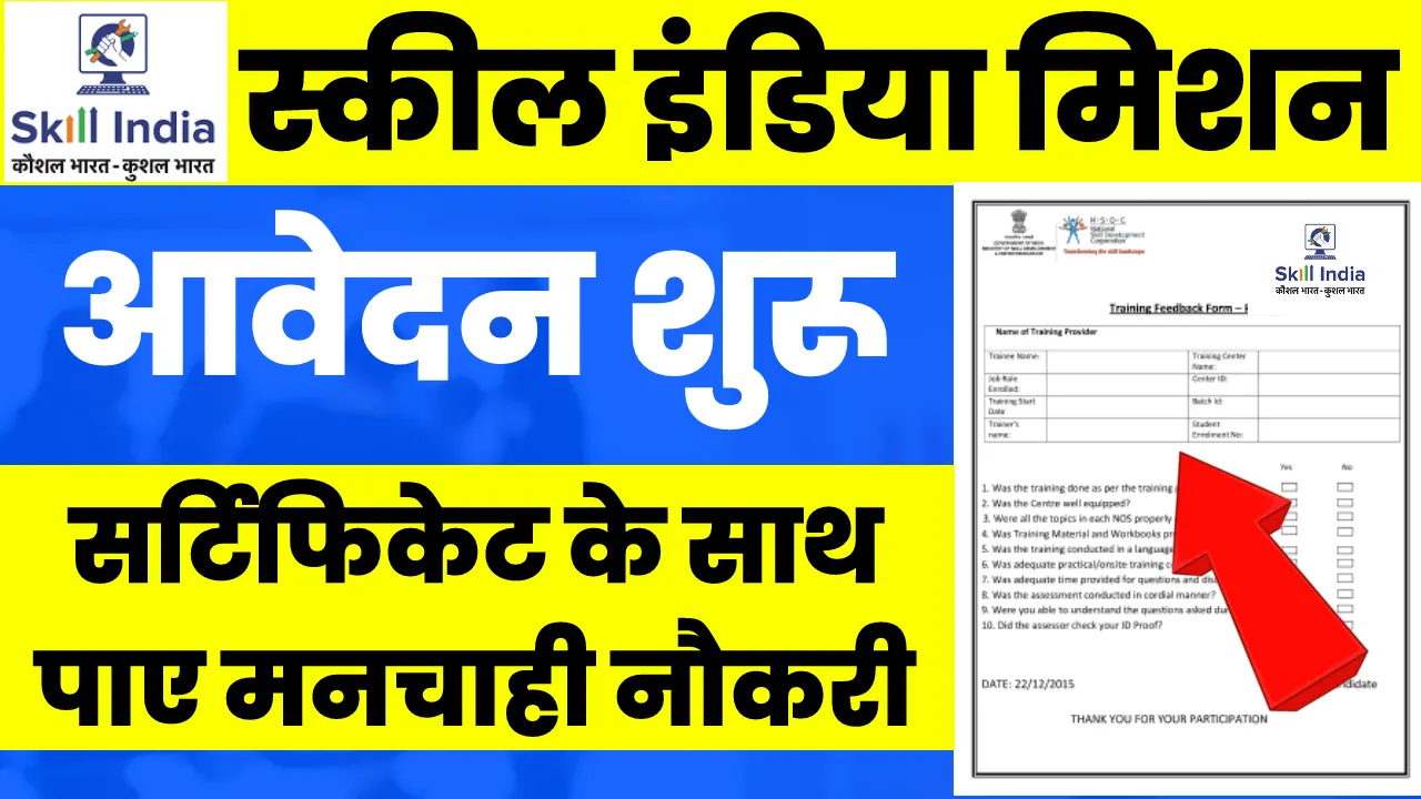 Skill India Mission Registration