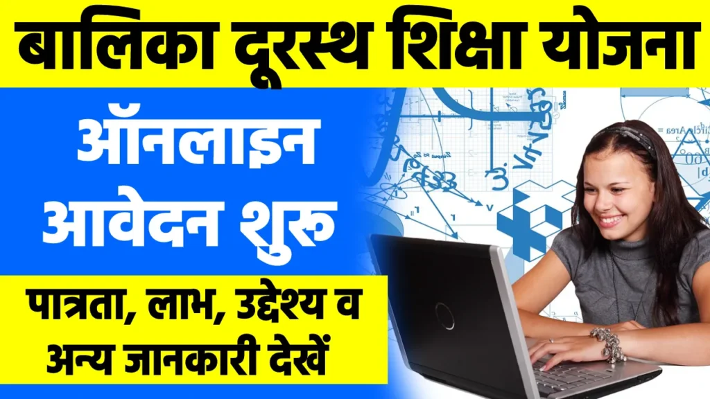 Balika Durasth Shiksha Yojana