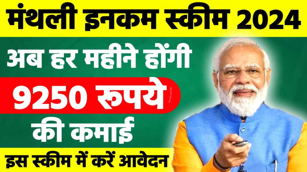 Post Office MIS Scheme