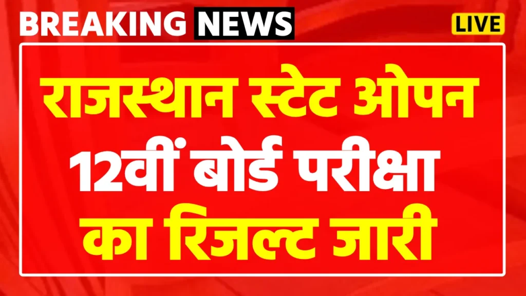Rajasthan State Open 12th Result Direct Link